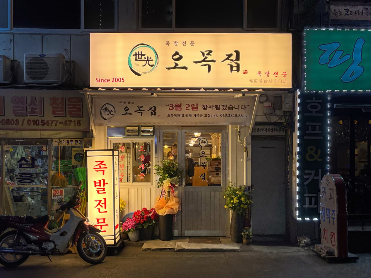 오목집 삼각지점 사진 4