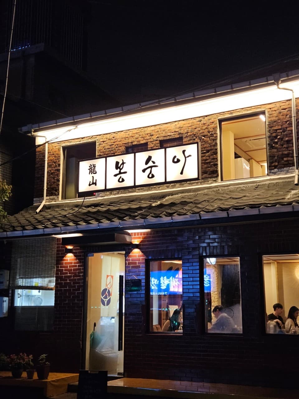 용산봉숭아 사진 4